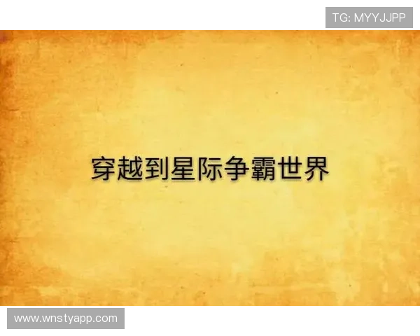 探索星际体育的创新玩法与多元赛事，满足不同玩家的竞技与娱乐需求
